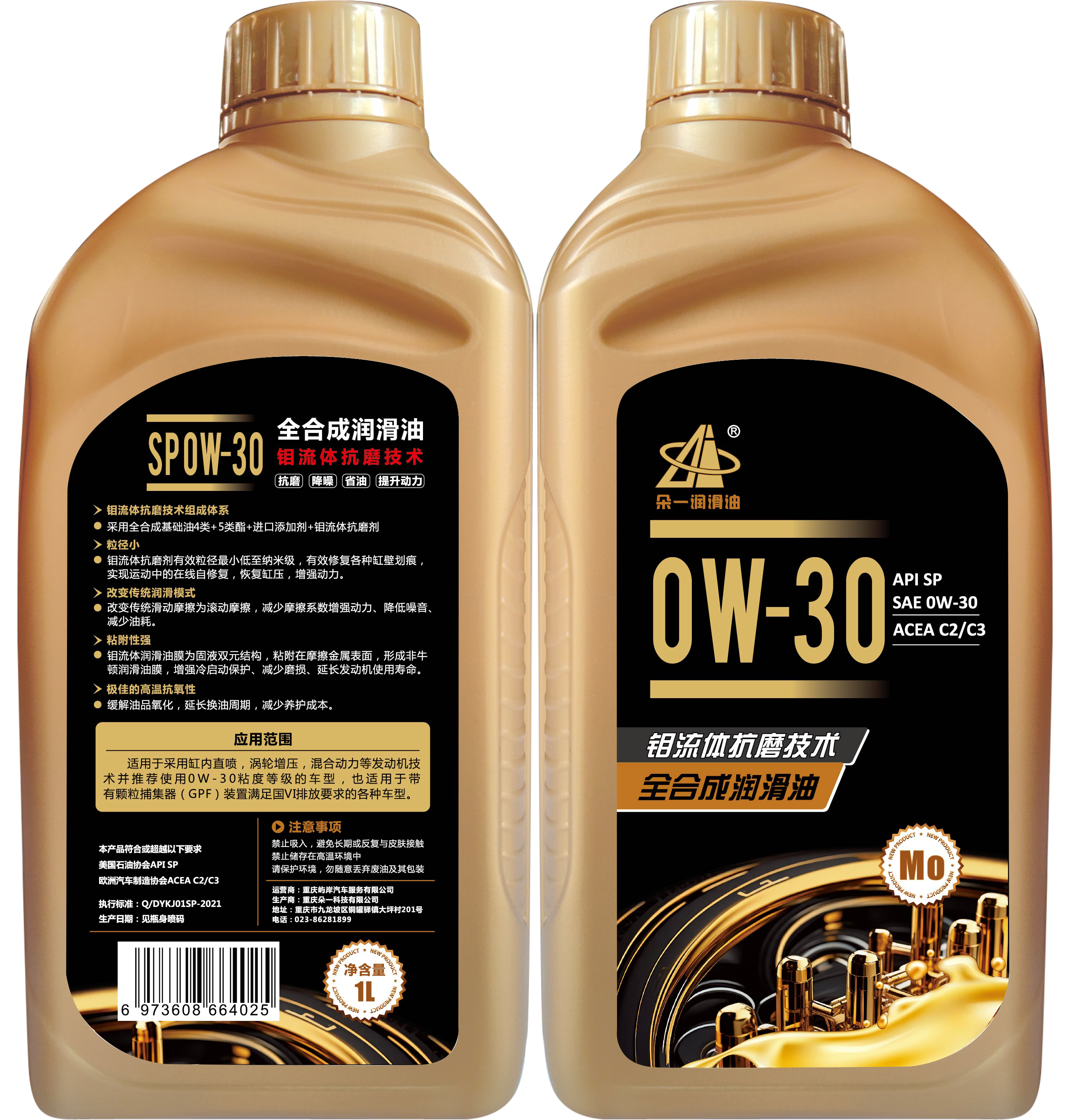 钼流体全合成抗磨技术润滑油SP 0W-30 1L