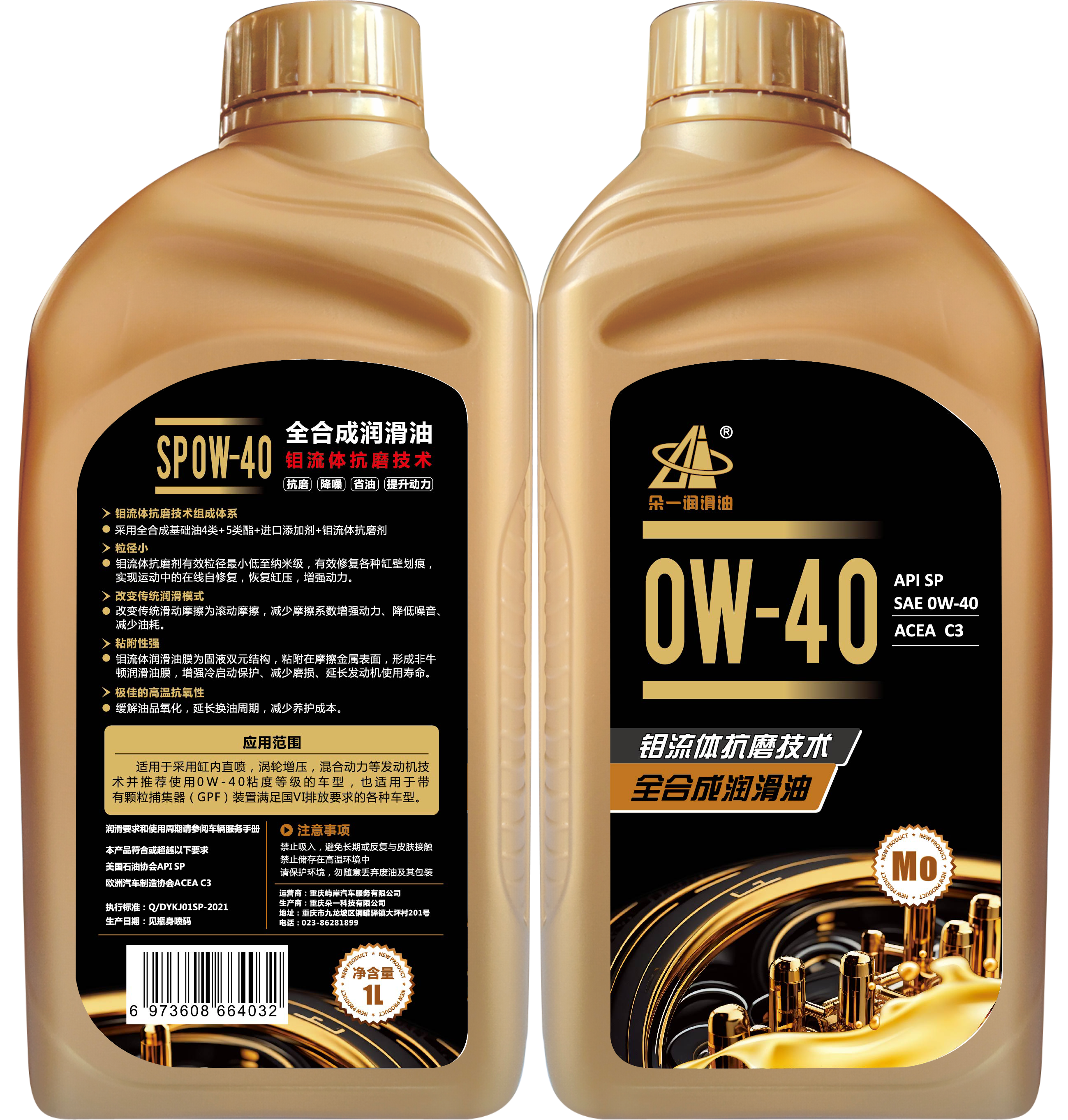 钼流体全合成抗磨技术润滑油 SP 0W-40 1L