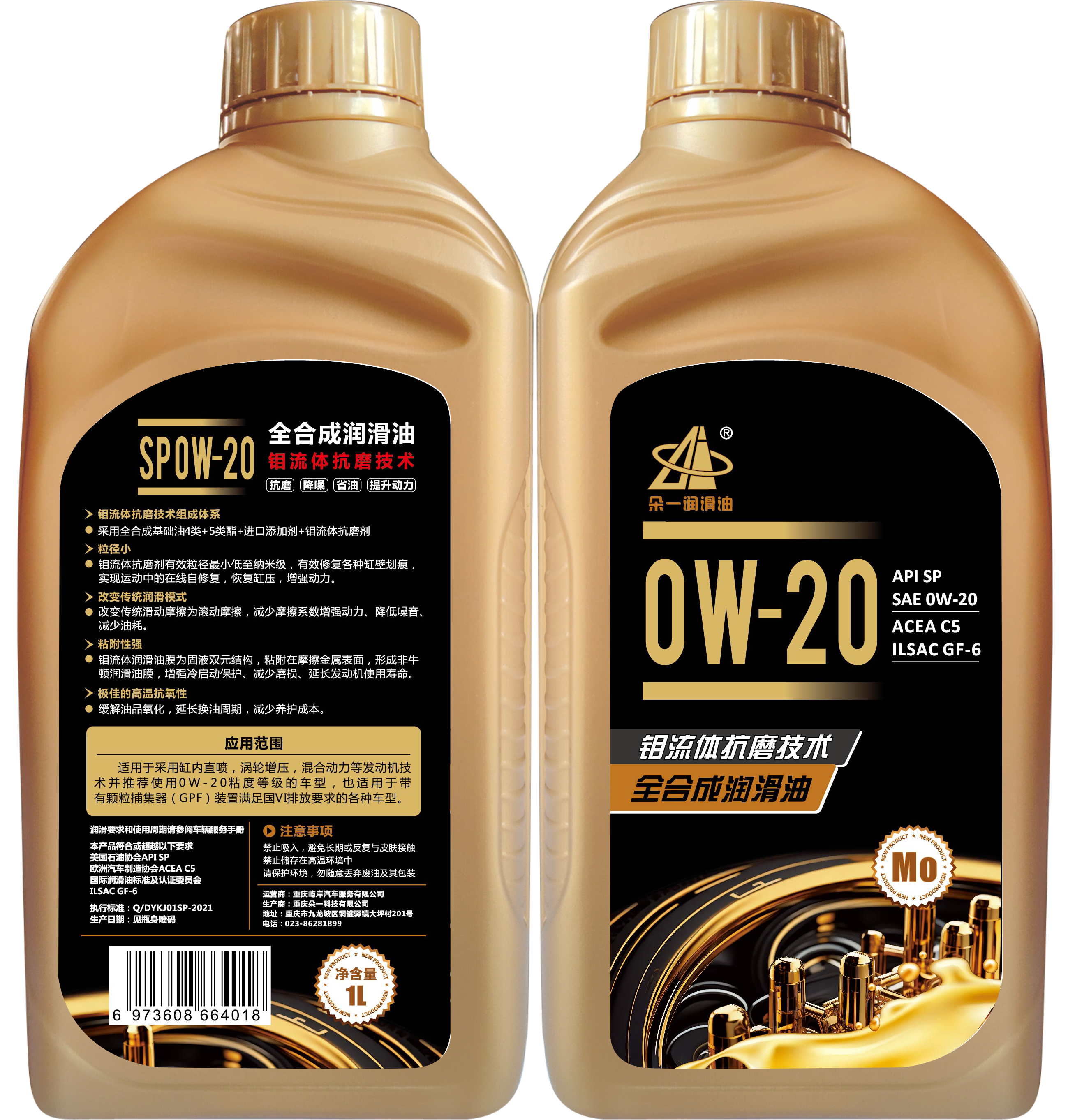 钼流体全合成抗磨技术润滑油 SP 0W-20 1L